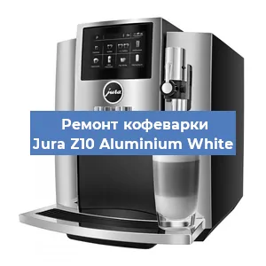 Замена фильтра на кофемашине Jura Z10 Aluminium White в Санкт-Петербурге